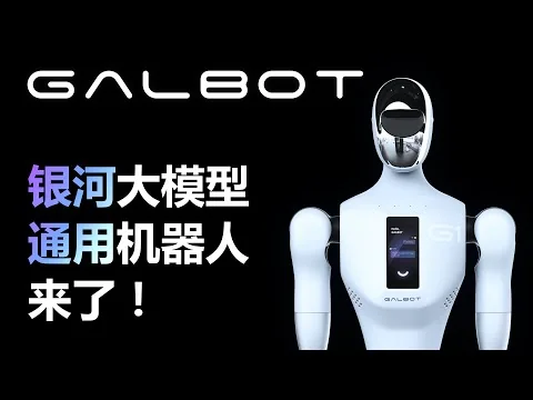 Galbot Robotics G1